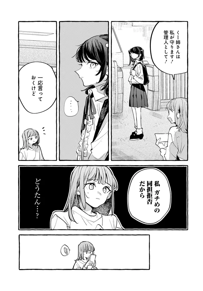 Tsukuru Niwa - Chapter 4.2 - Page 8