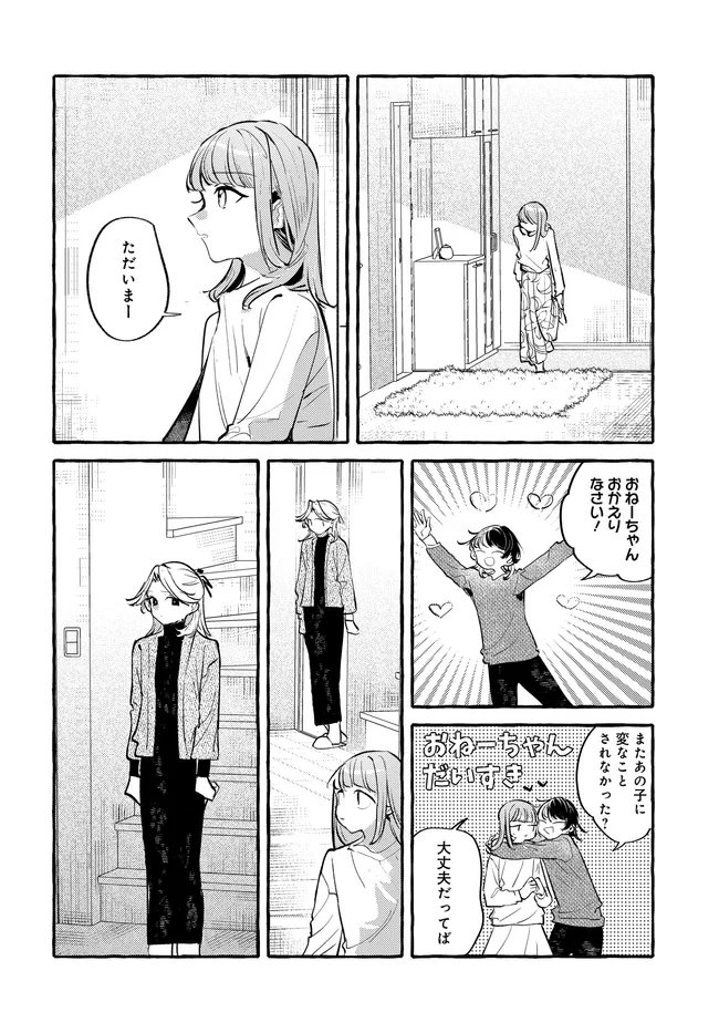 Tsukuru Niwa - Chapter 4.2 - Page 9