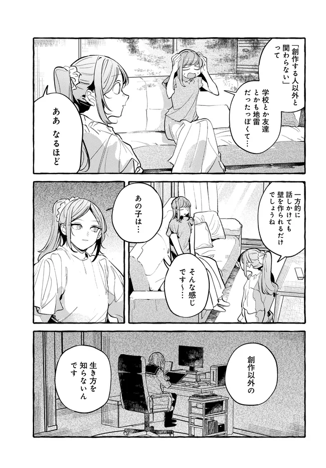 Tsukuru Niwa - Chapter 5.1 - Page 11