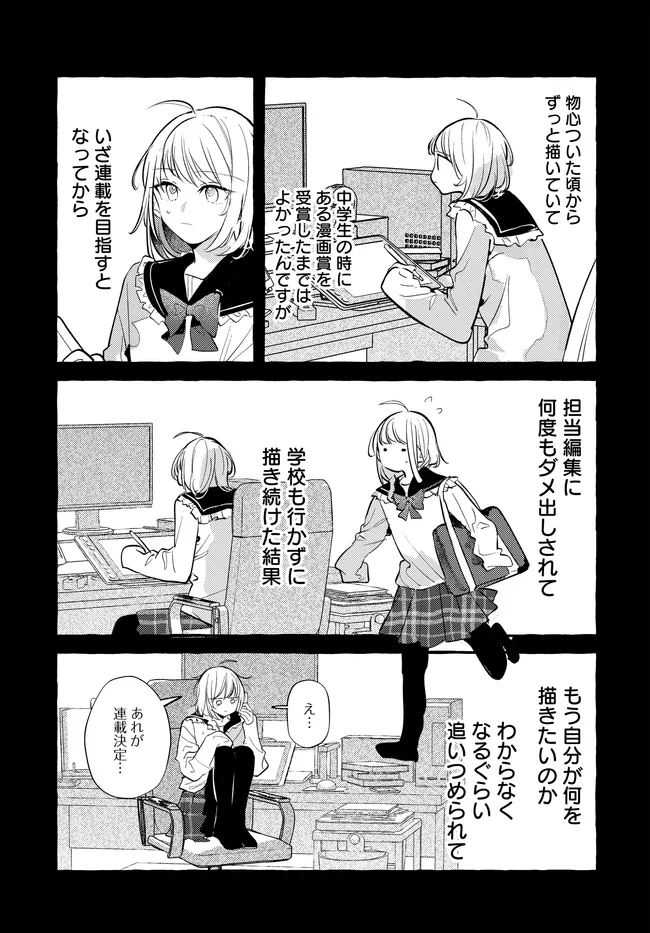 Tsukuru Niwa - Chapter 5.1 - Page 12