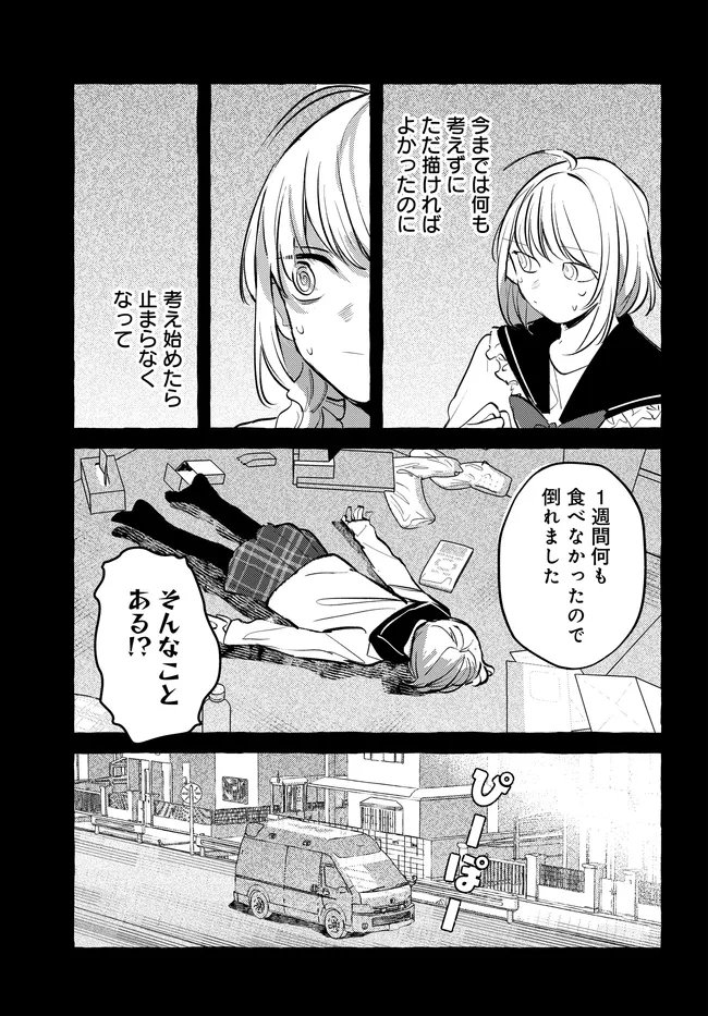 Tsukuru Niwa - Chapter 5.1 - Page 13