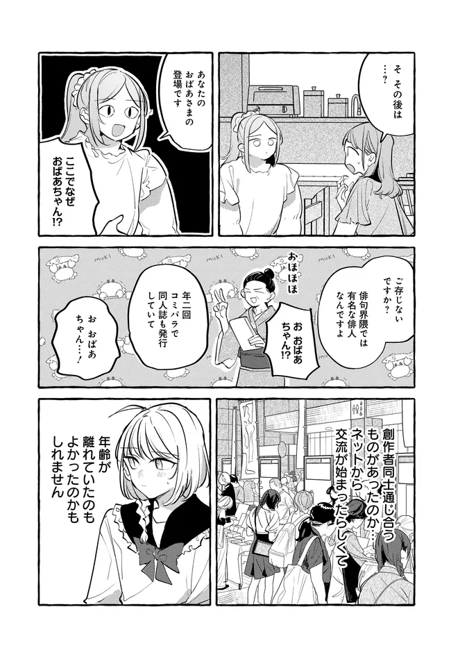 Tsukuru Niwa - Chapter 5.1 - Page 14