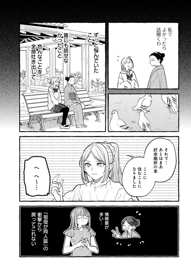 Tsukuru Niwa - Chapter 5.1 - Page 15