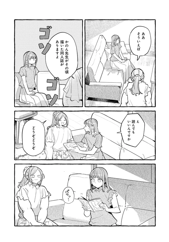 Tsukuru Niwa - Chapter 5.1 - Page 16