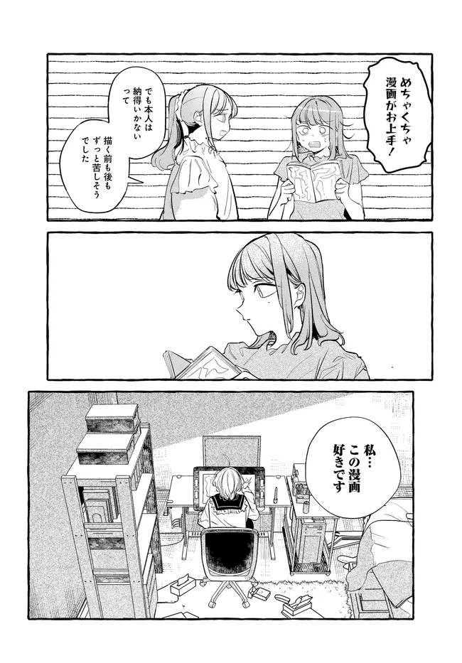 Tsukuru Niwa - Chapter 5.1 - Page 17