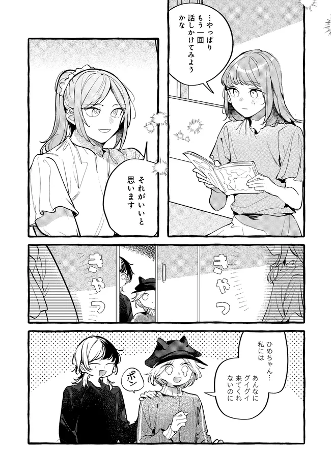 Tsukuru Niwa - Chapter 5.1 - Page 18