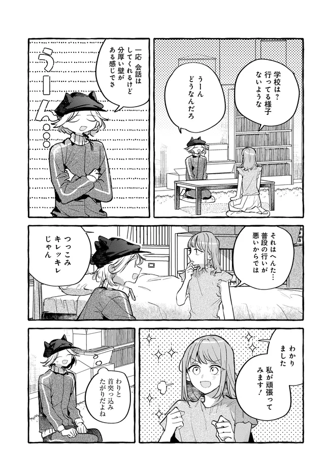 Tsukuru Niwa - Chapter 5.1 - Page 2
