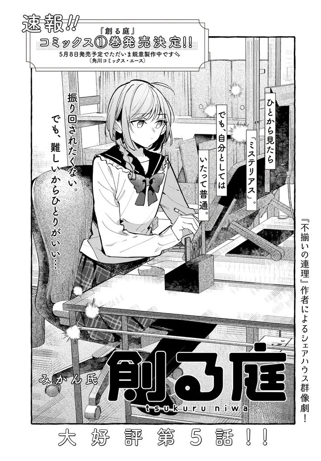 Tsukuru Niwa - Chapter 5.1 - Page 3