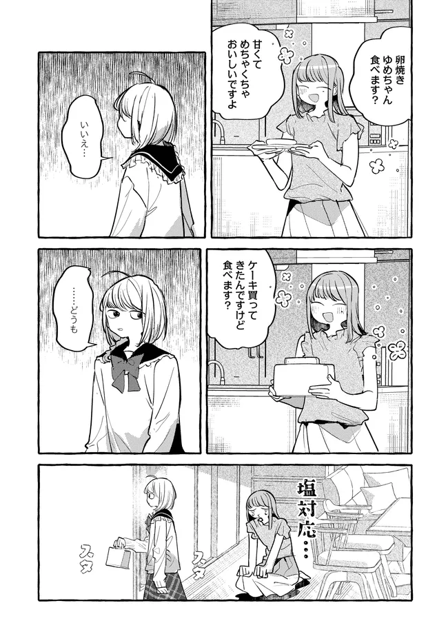 Tsukuru Niwa - Chapter 5.1 - Page 4