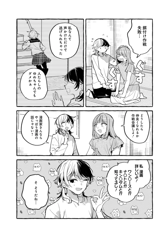 Tsukuru Niwa - Chapter 5.1 - Page 5