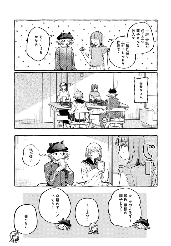 Tsukuru Niwa - Chapter 5.1 - Page 6