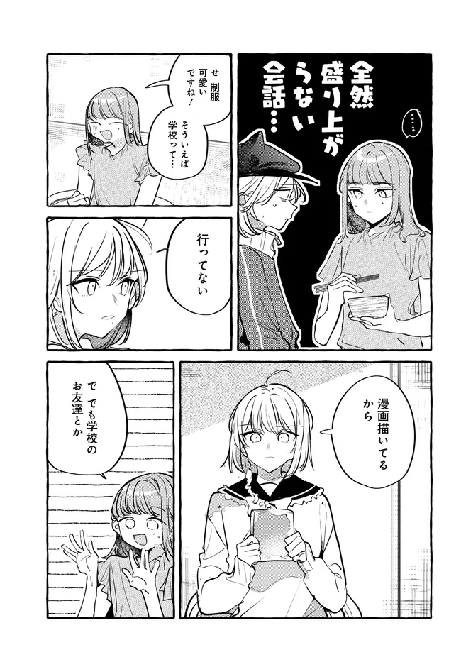 Tsukuru Niwa - Chapter 5.1 - Page 7