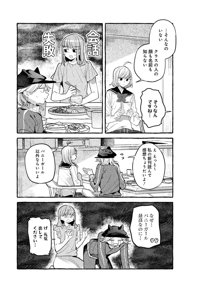 Tsukuru Niwa - Chapter 5.1 - Page 8