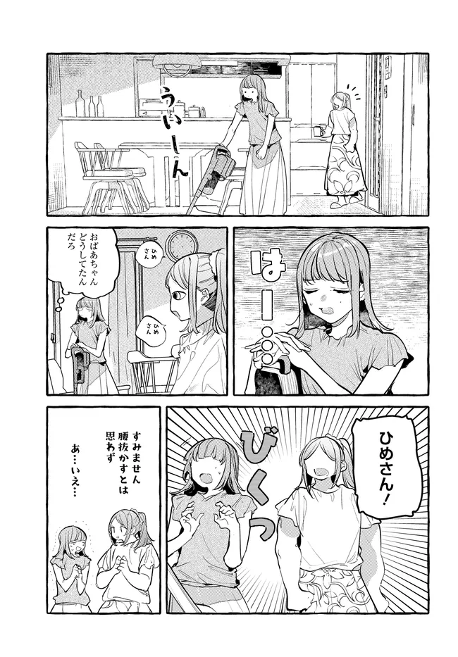 Tsukuru Niwa - Chapter 5.1 - Page 9