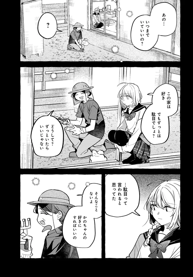 Tsukuru Niwa - Chapter 5.2 - Page 1