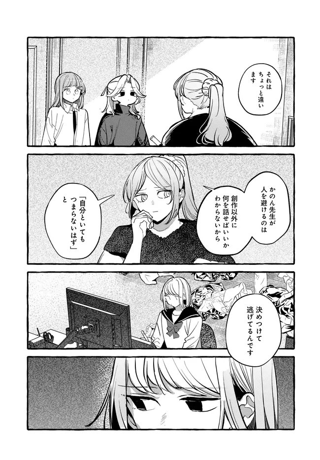 Tsukuru Niwa - Chapter 5.2 - Page 10