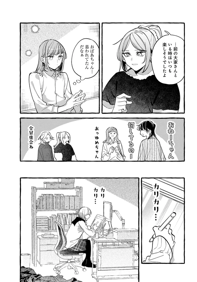 Tsukuru Niwa - Chapter 5.2 - Page 11