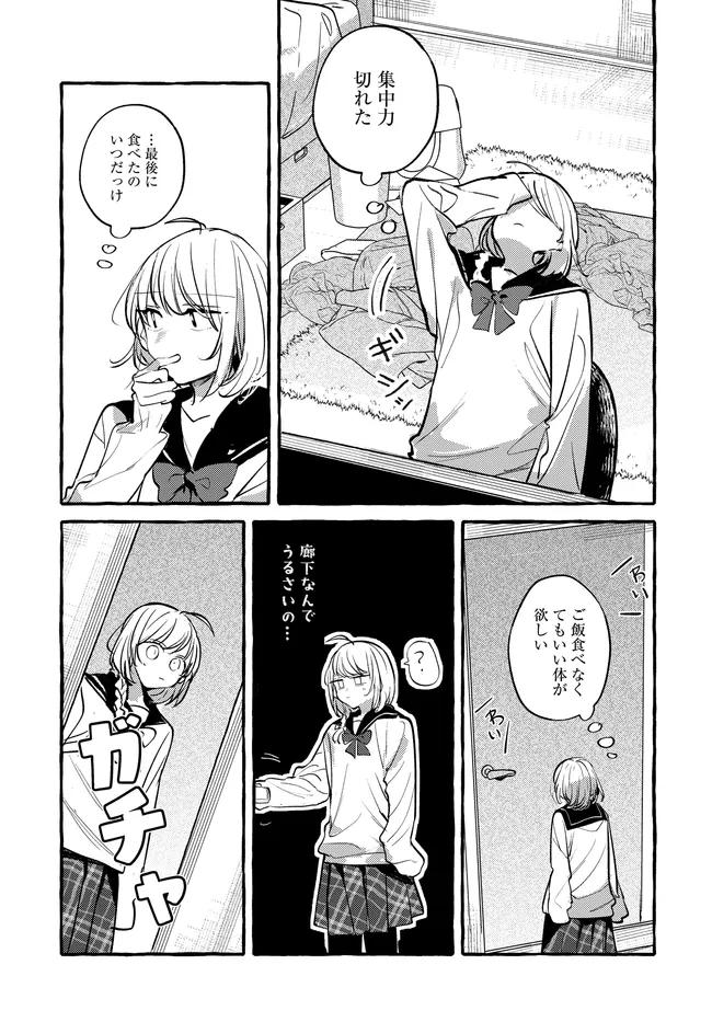 Tsukuru Niwa - Chapter 5.2 - Page 12