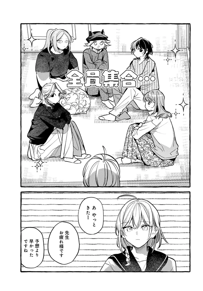 Tsukuru Niwa - Chapter 5.2 - Page 13