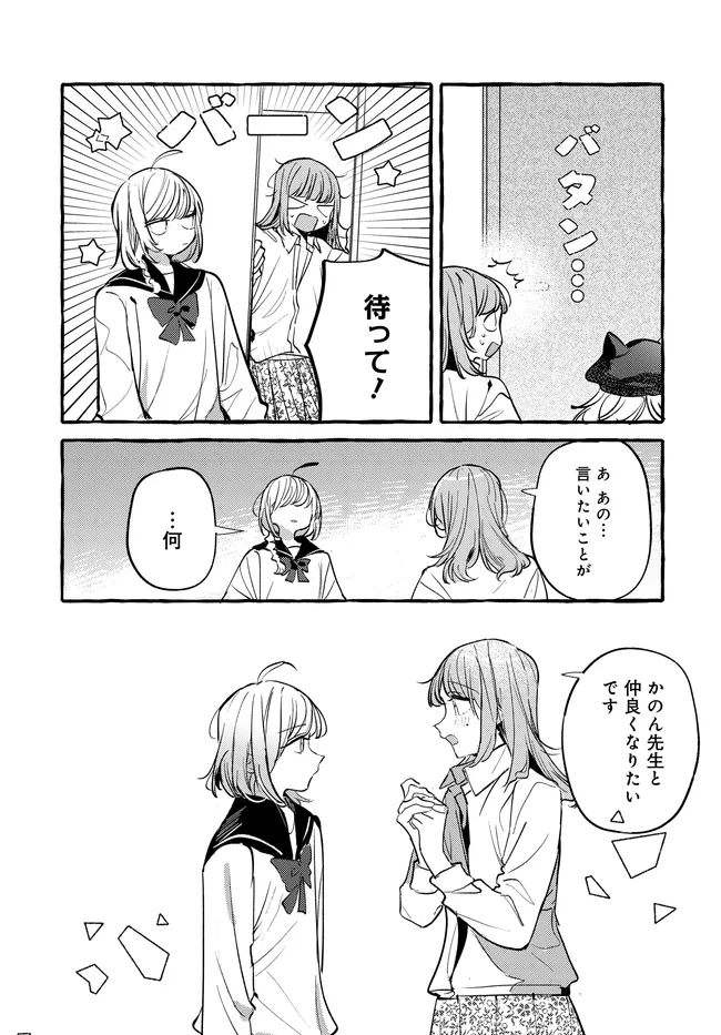 Tsukuru Niwa - Chapter 5.2 - Page 14