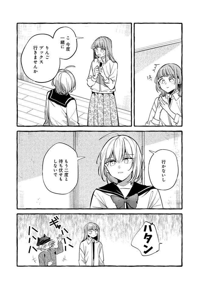 Tsukuru Niwa - Chapter 5.2 - Page 16