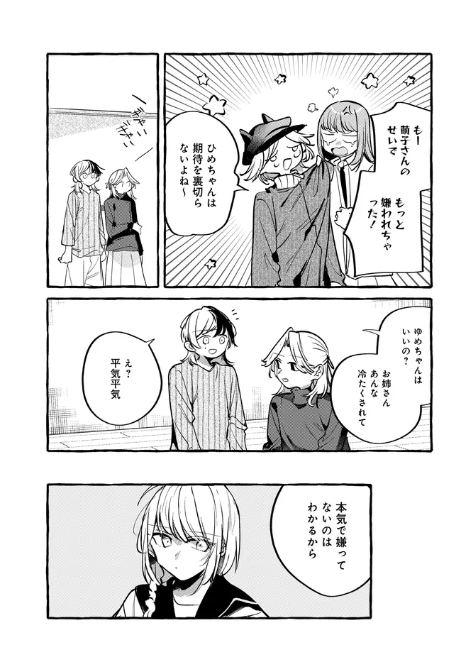 Tsukuru Niwa - Chapter 5.2 - Page 17