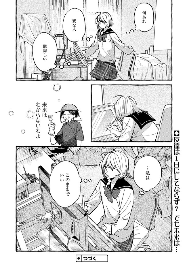 Tsukuru Niwa - Chapter 5.2 - Page 18