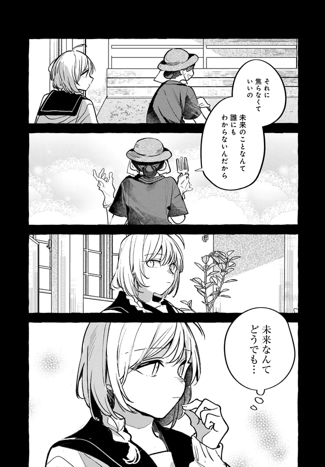 Tsukuru Niwa - Chapter 5.2 - Page 2