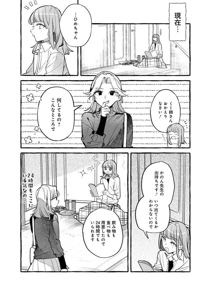 Tsukuru Niwa - Chapter 5.2 - Page 3