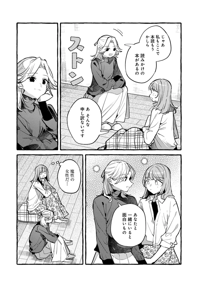 Tsukuru Niwa - Chapter 5.2 - Page 4