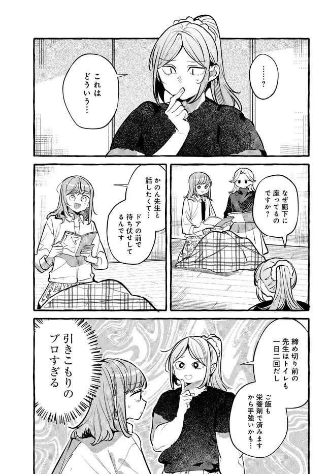 Tsukuru Niwa - Chapter 5.2 - Page 5