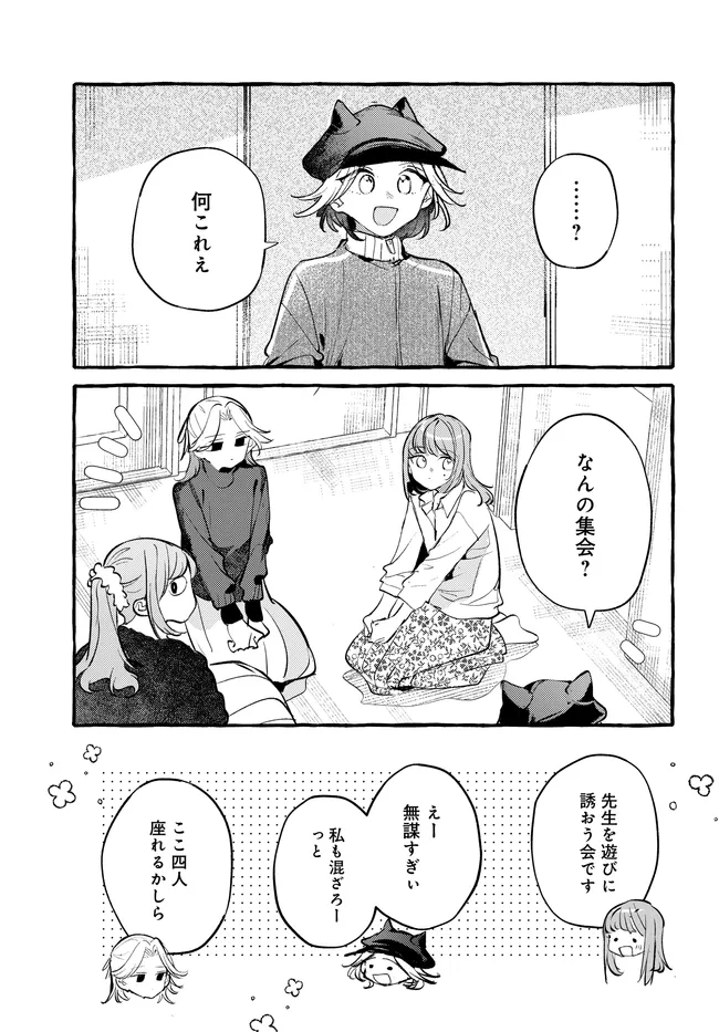 Tsukuru Niwa - Chapter 5.2 - Page 7