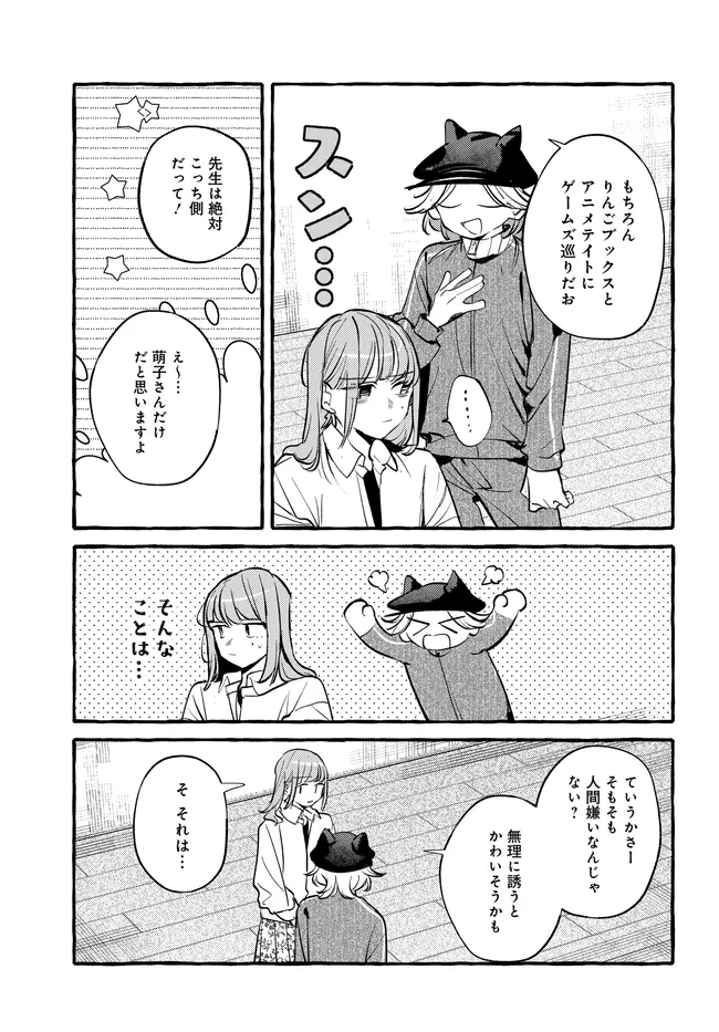 Tsukuru Niwa - Chapter 5.2 - Page 9