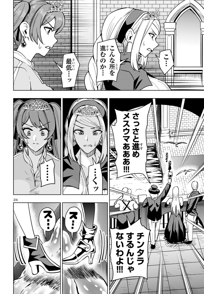 Tsuma ka Shi ka - Haisenkoku no Onna-tachi - Chapter 10 - Page 24