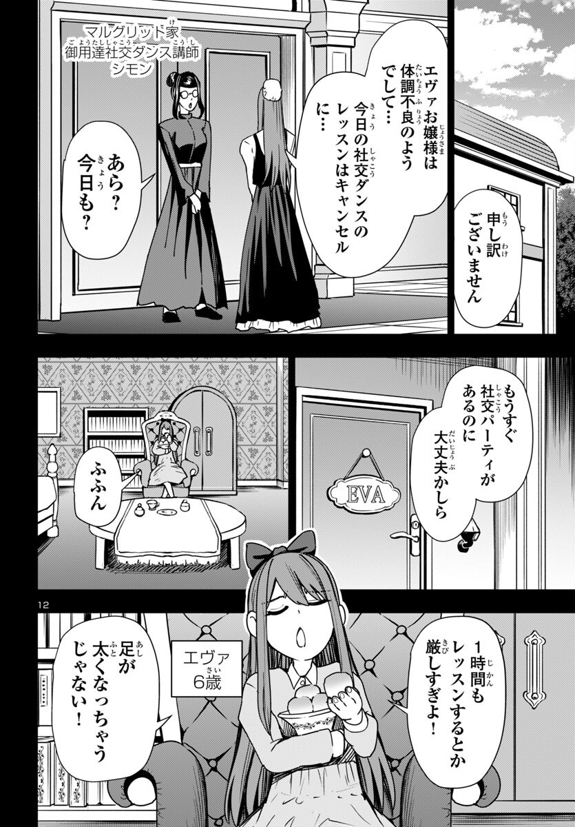 Tsuma ka Shi ka - Haisenkoku no Onna-tachi - Chapter 12 - Page 13