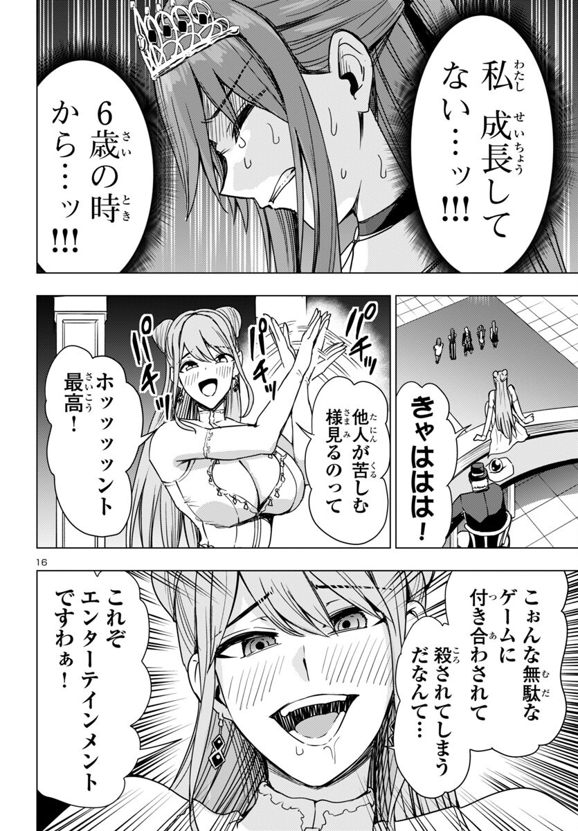 Tsuma ka Shi ka - Haisenkoku no Onna-tachi - Chapter 12 - Page 17