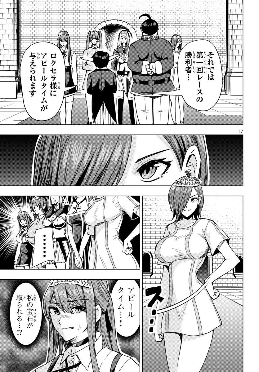 Tsuma ka Shi ka - Haisenkoku no Onna-tachi - Chapter 12 - Page 18