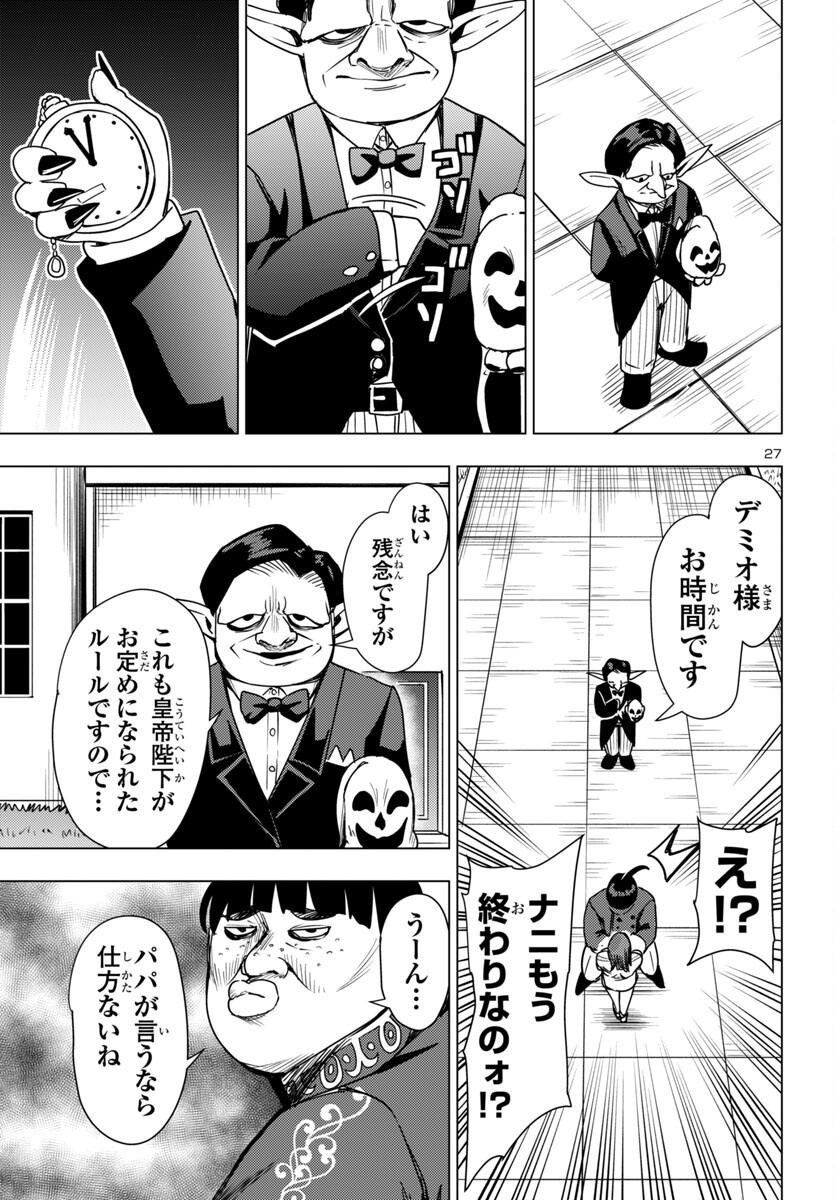 Tsuma ka Shi ka - Haisenkoku no Onna-tachi - Chapter 12 - Page 28
