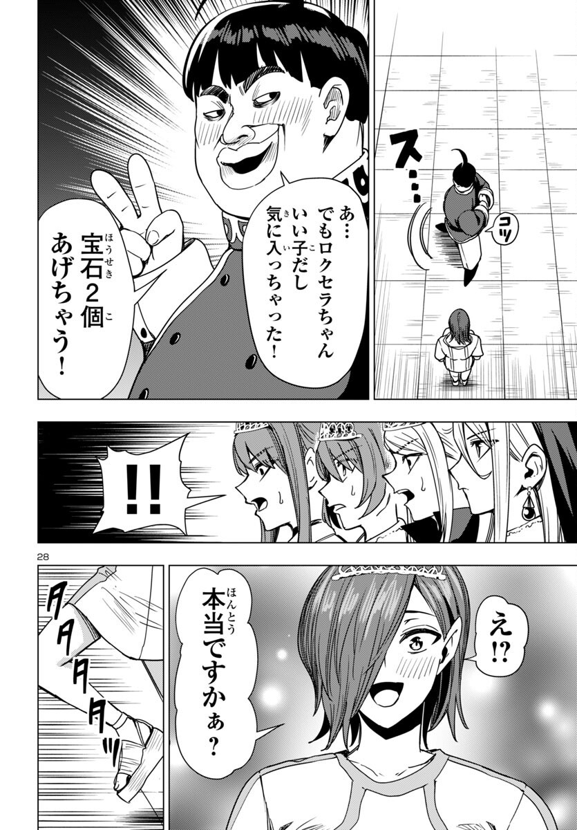 Tsuma ka Shi ka - Haisenkoku no Onna-tachi - Chapter 12 - Page 29