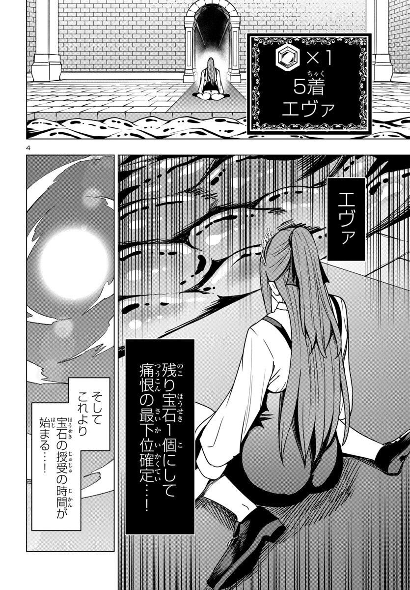 Tsuma ka Shi ka - Haisenkoku no Onna-tachi - Chapter 12 - Page 5