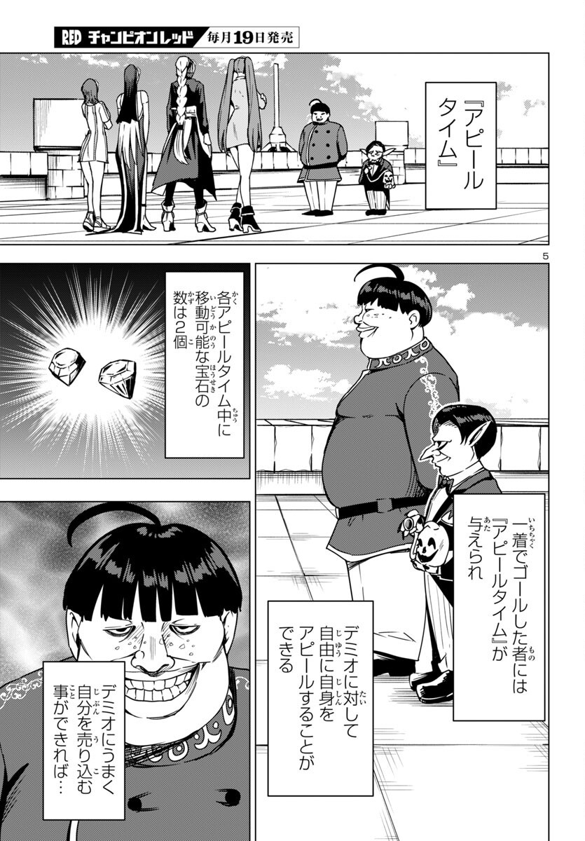 Tsuma ka Shi ka - Haisenkoku no Onna-tachi - Chapter 12 - Page 6