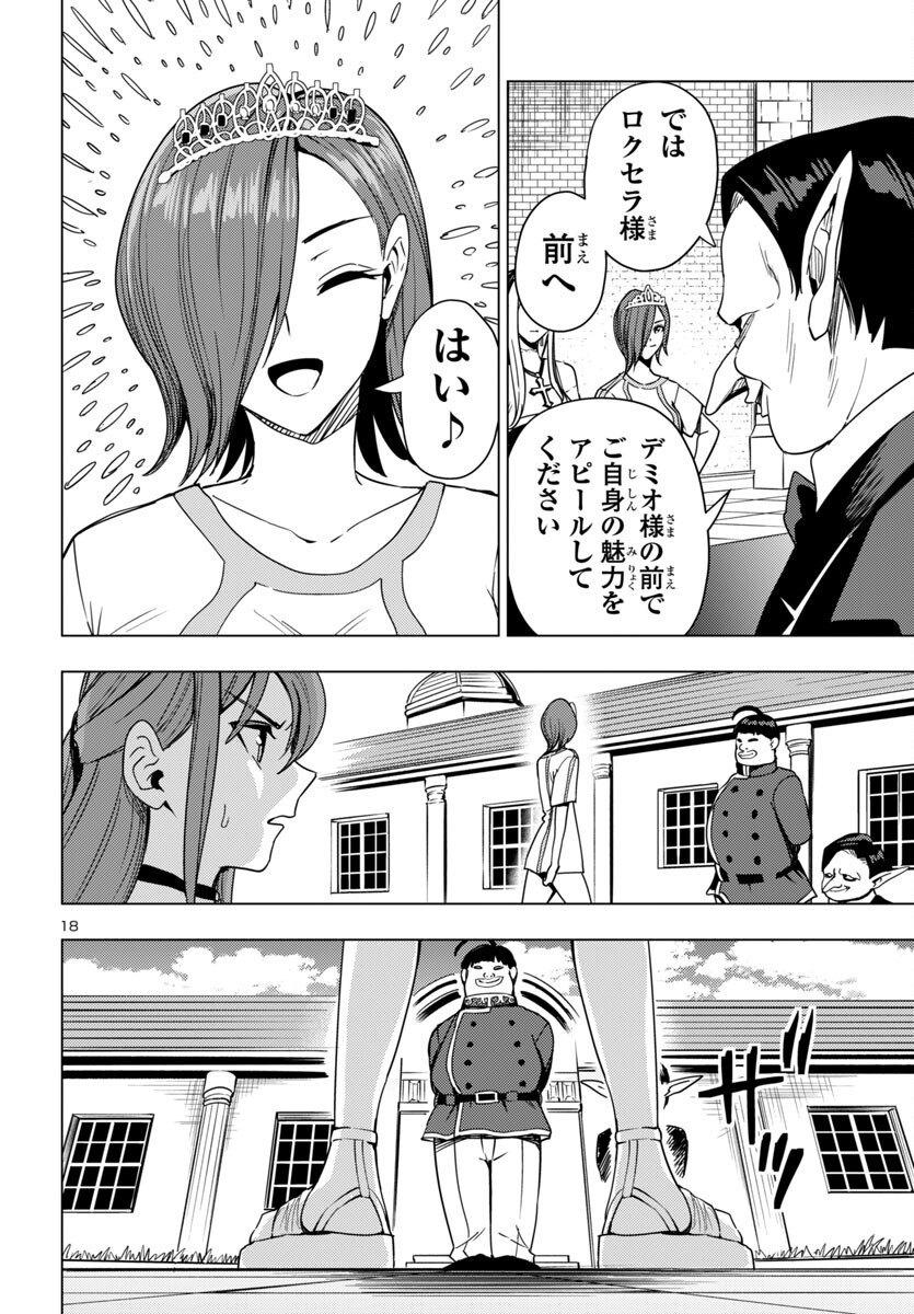 Tsuma ka Shi ka - Haisenkoku no Onna-tachi - Chapter 13 - Page 19