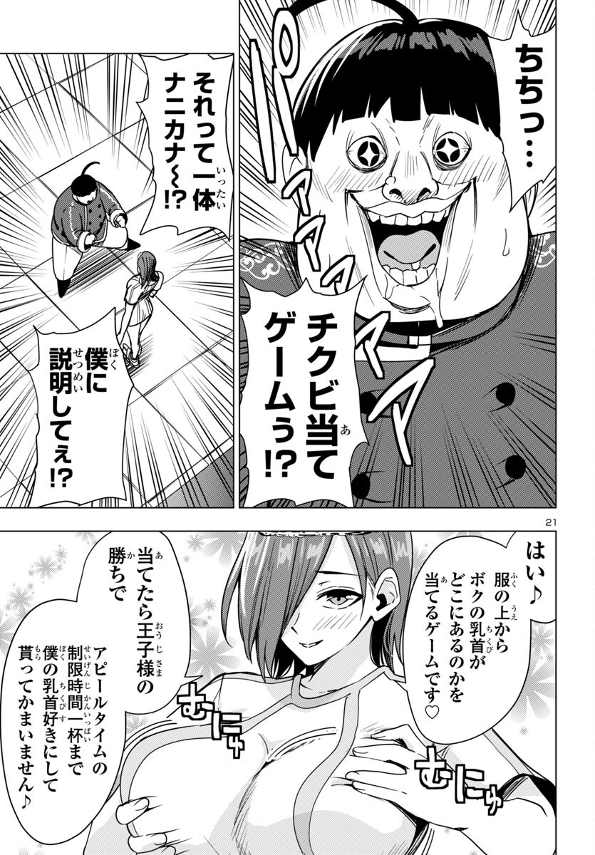Tsuma ka Shi ka - Haisenkoku no Onna-tachi - Chapter 13 - Page 22