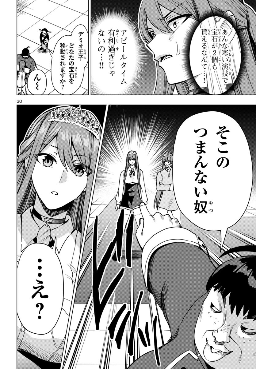 Tsuma ka Shi ka - Haisenkoku no Onna-tachi - Chapter 13 - Page 31