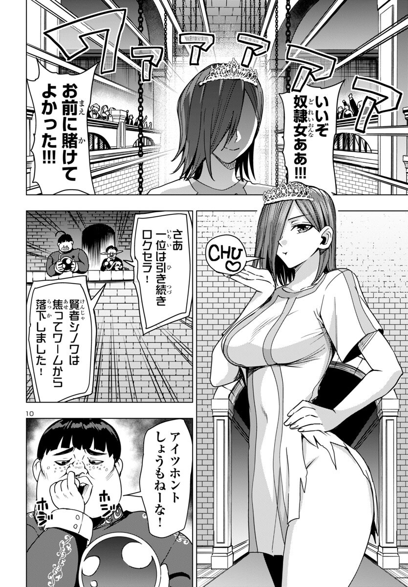 Tsuma ka Shi ka - Haisenkoku no Onna-tachi - Chapter 16 - Page 10