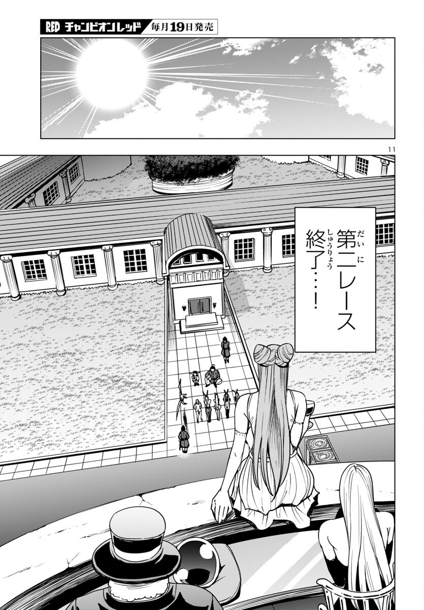 Tsuma ka Shi ka - Haisenkoku no Onna-tachi - Chapter 16 - Page 11
