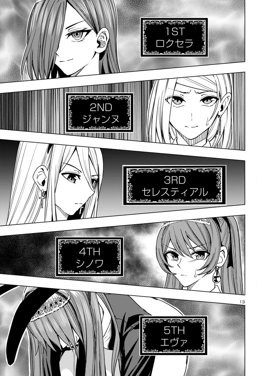 Tsuma ka Shi ka - Haisenkoku no Onna-tachi - Chapter 16 - Page 13