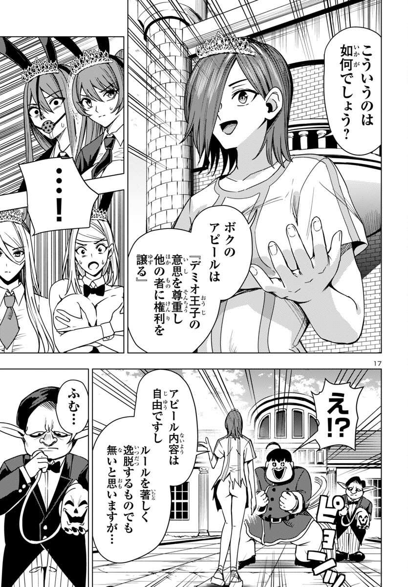 Tsuma ka Shi ka - Haisenkoku no Onna-tachi - Chapter 16 - Page 17