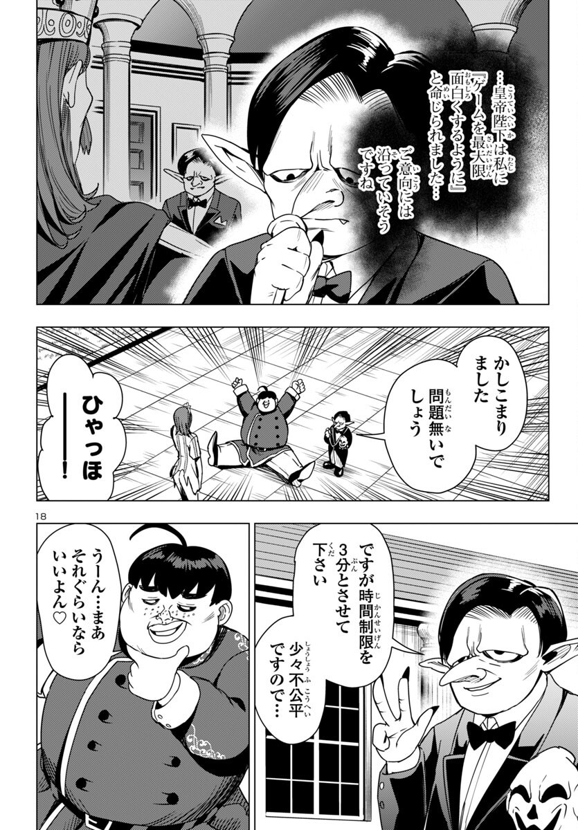 Tsuma ka Shi ka - Haisenkoku no Onna-tachi - Chapter 16 - Page 18