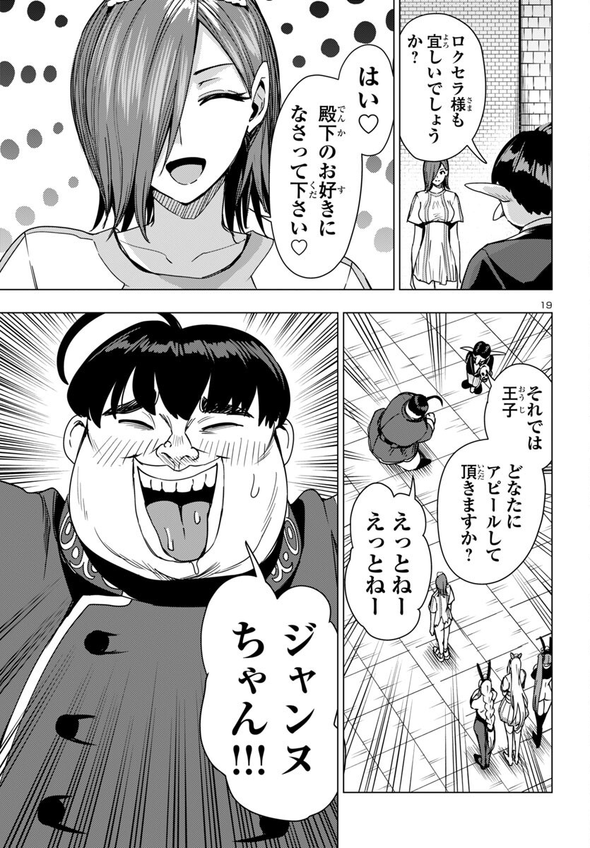 Tsuma ka Shi ka - Haisenkoku no Onna-tachi - Chapter 16 - Page 19